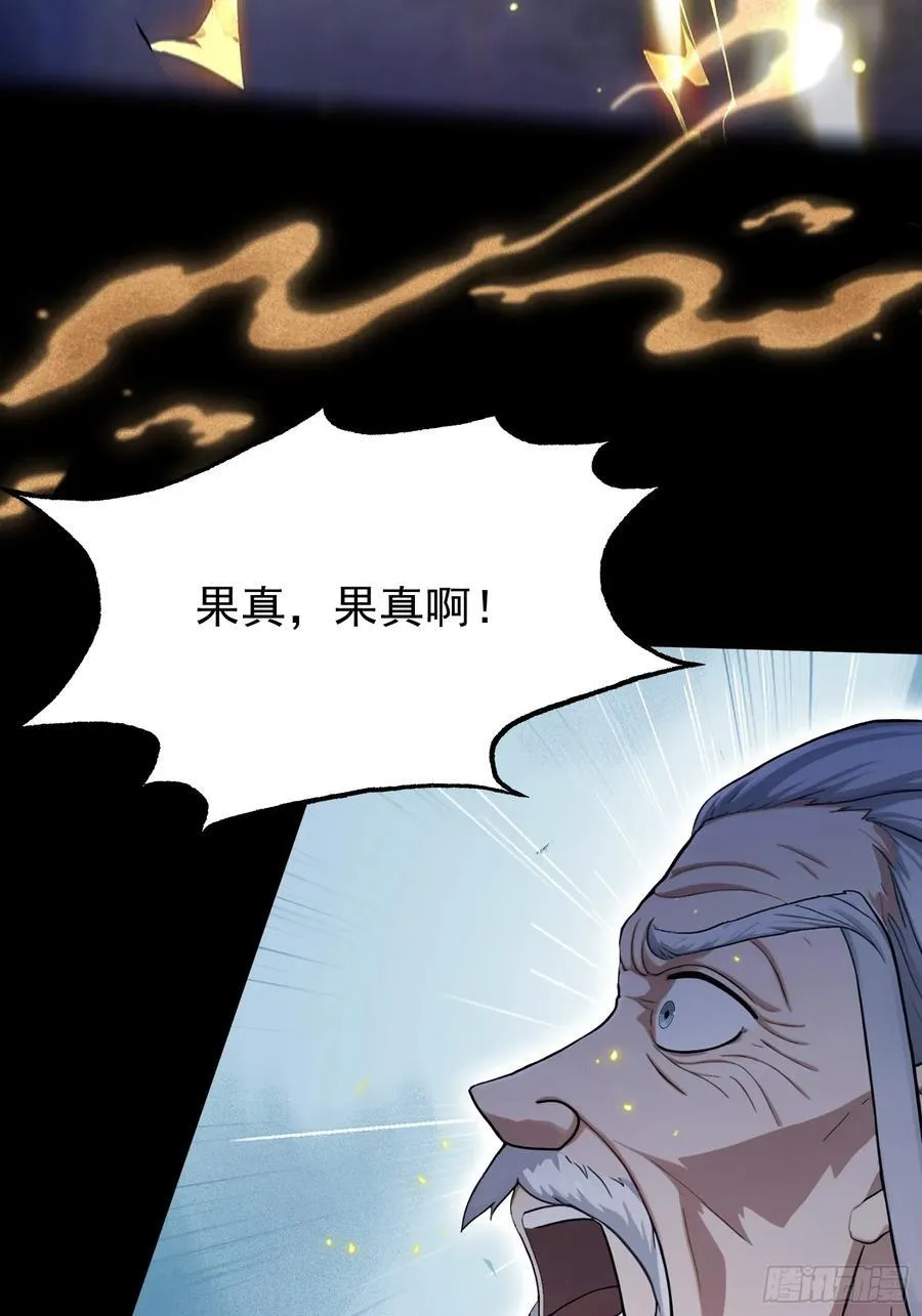 第237话 天道破烂，他缝补 第32页