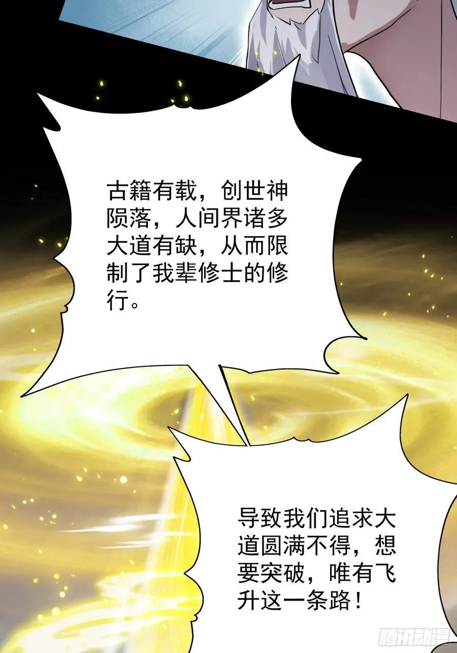 第237话 天道破烂，他缝补 第33页