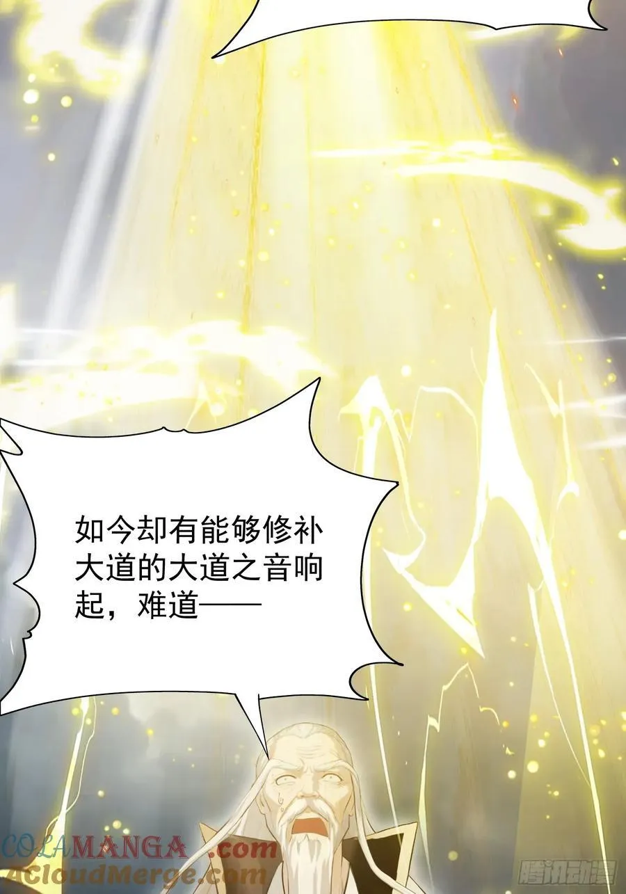 第237话 天道破烂，他缝补 第34页