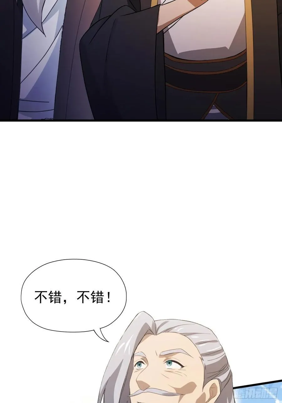 第237话 天道破烂，他缝补 第38页