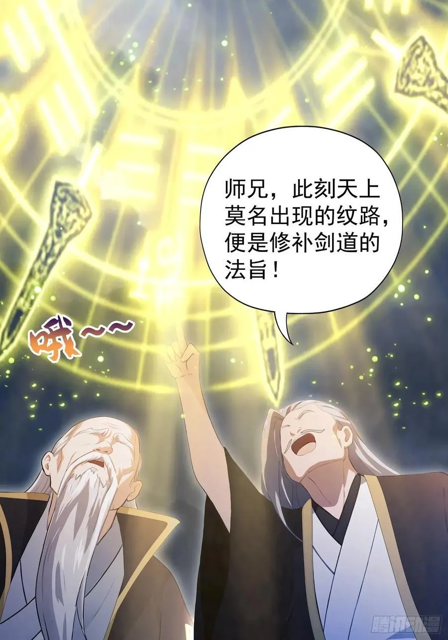第237话 天道破烂，他缝补 第41页
