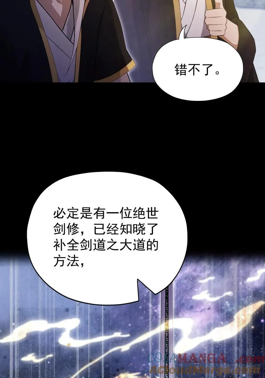 第237话 天道破烂，他缝补 第43页