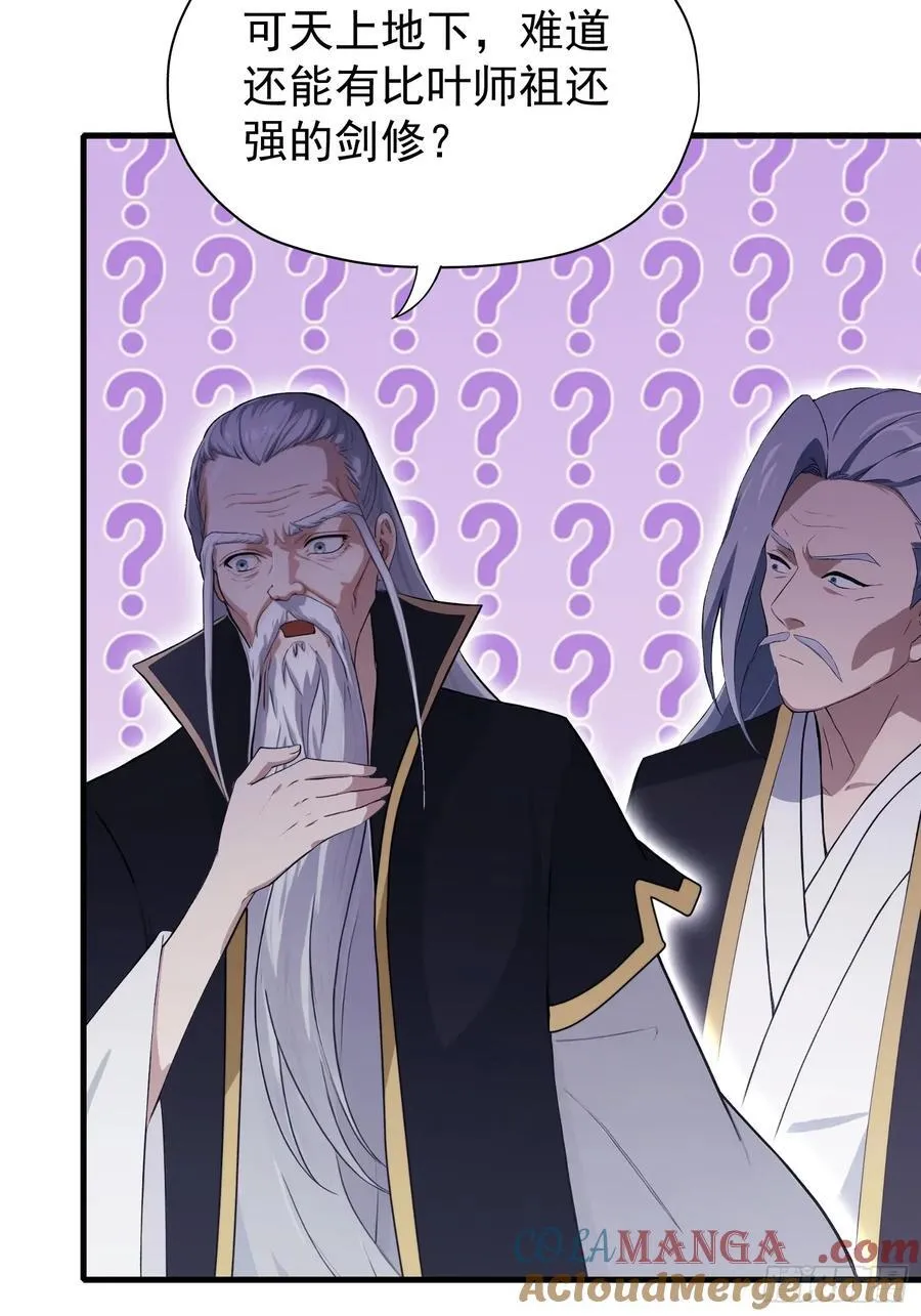 第237话 天道破烂，他缝补 第46页