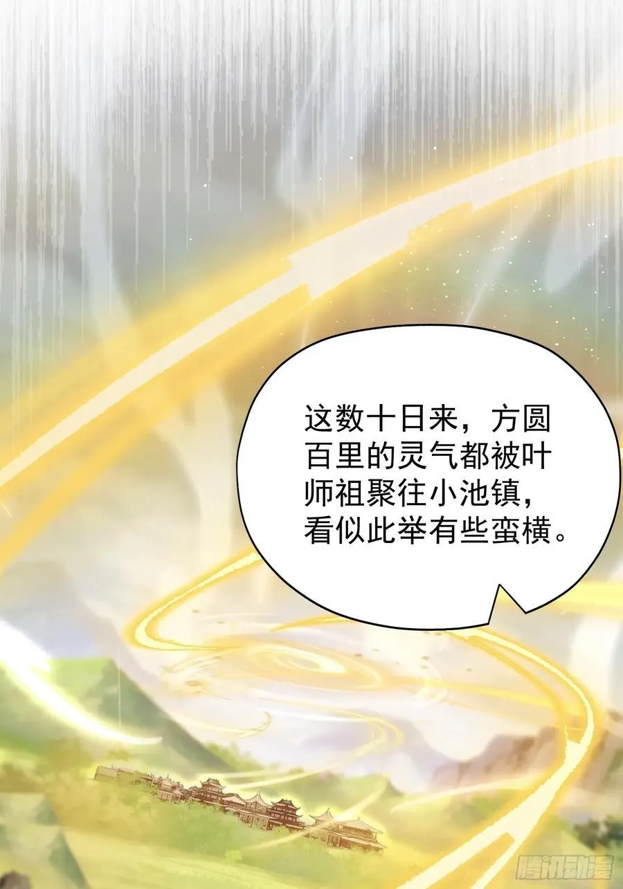 第237话 天道破烂，他缝补 第56页