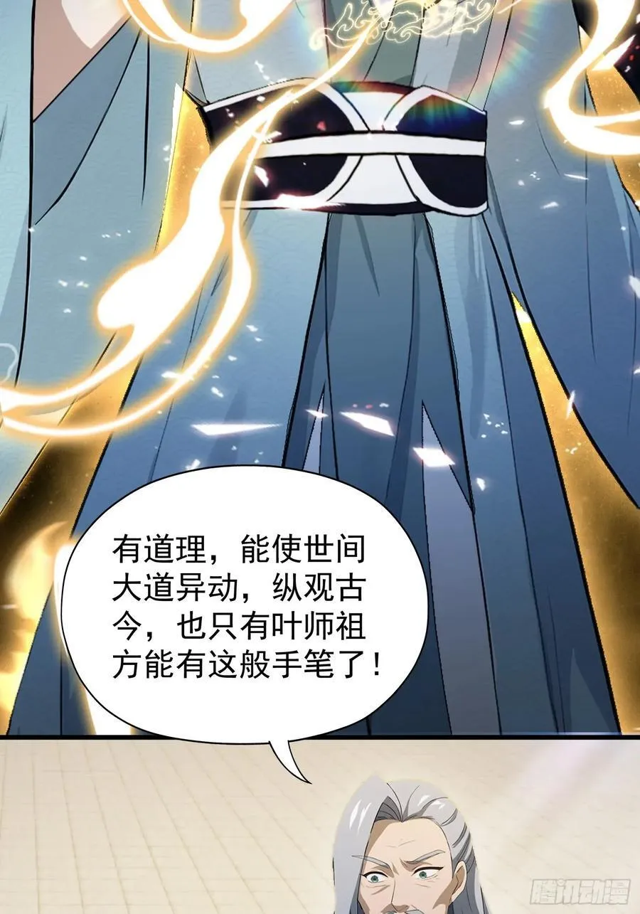 第237话 天道破烂，他缝补 第59页