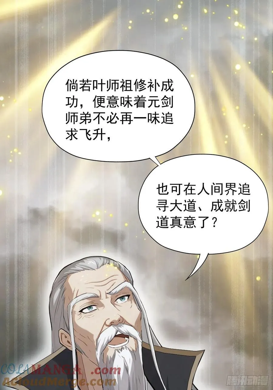 第237话 天道破烂，他缝补 第61页