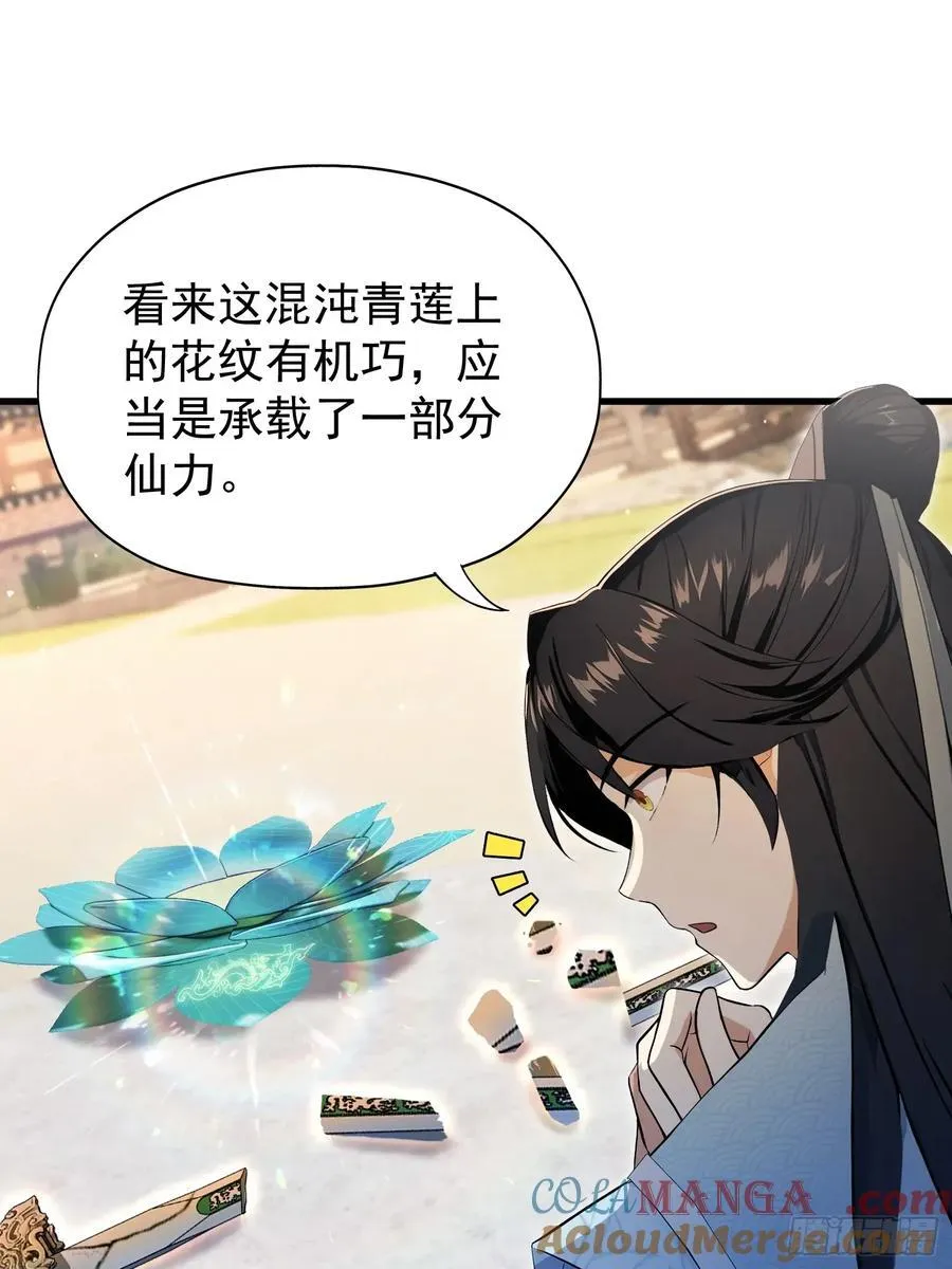 第237话 天道破烂，他缝补 第73页