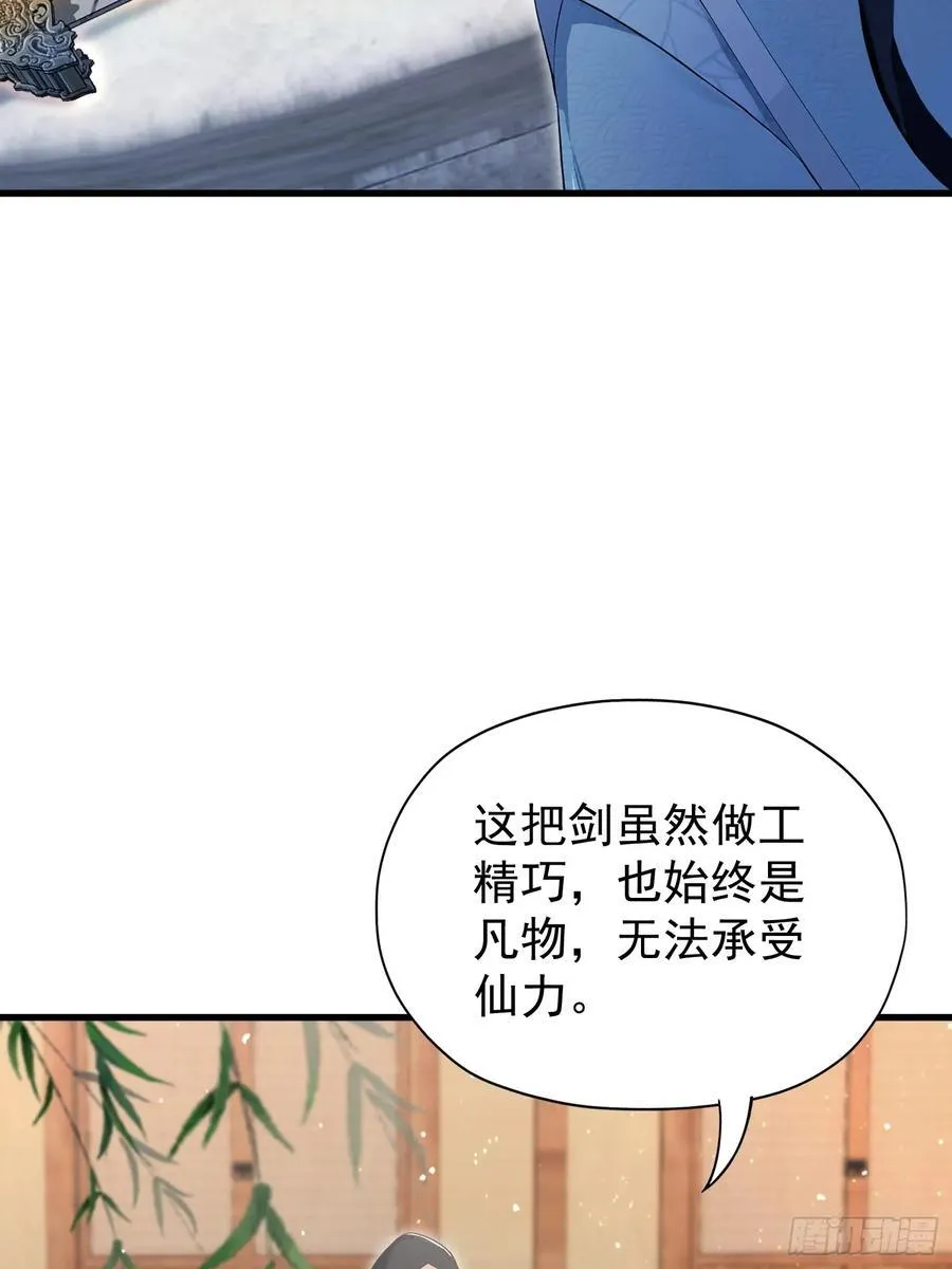 第237话 天道破烂，他缝补 第74页