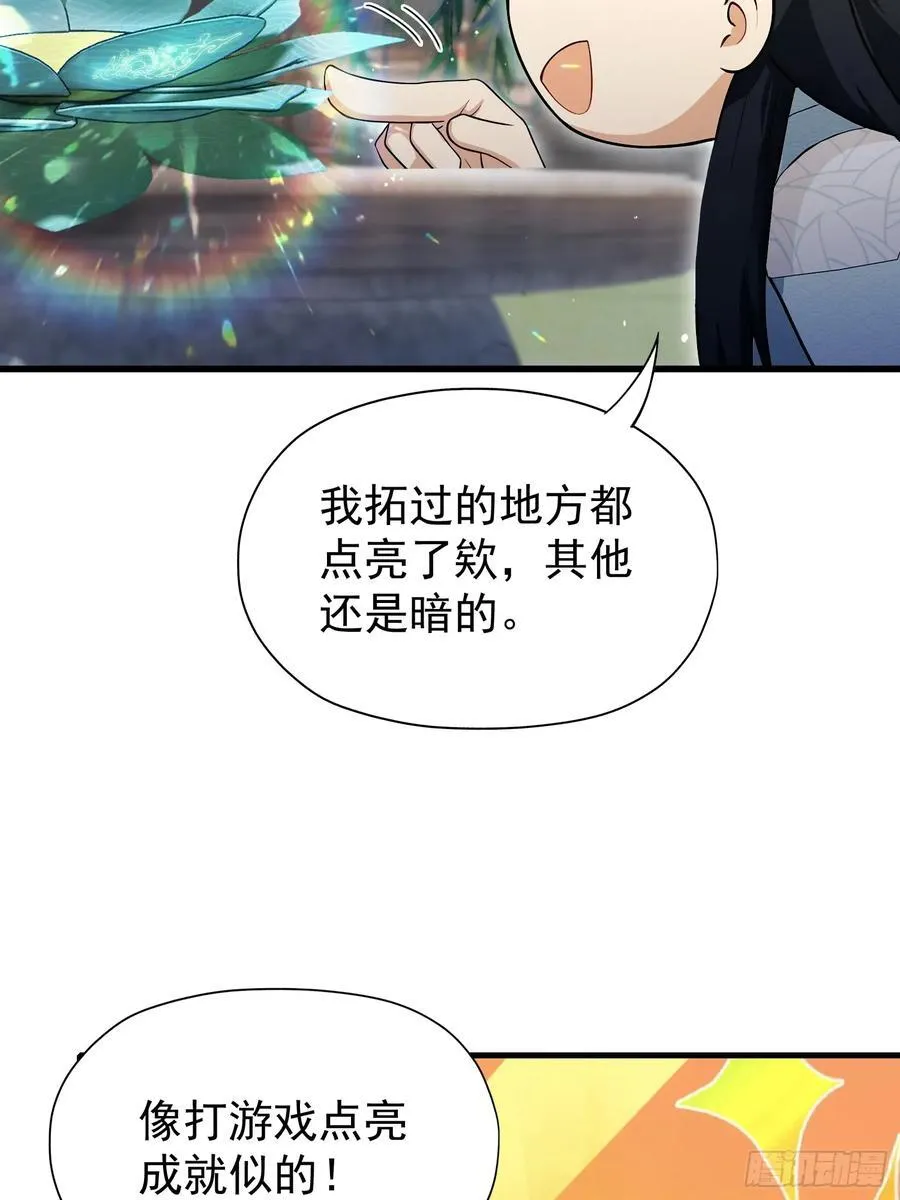 第237话 天道破烂，他缝补 第77页