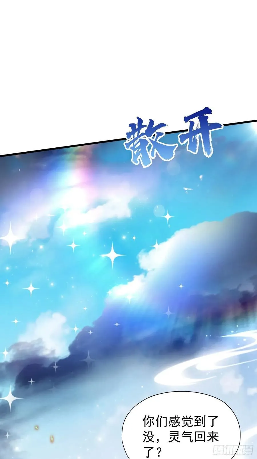 第237话 天道破烂，他缝补 第84页