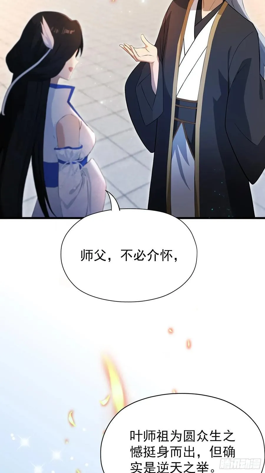 第237话 天道破烂，他缝补 第86页
