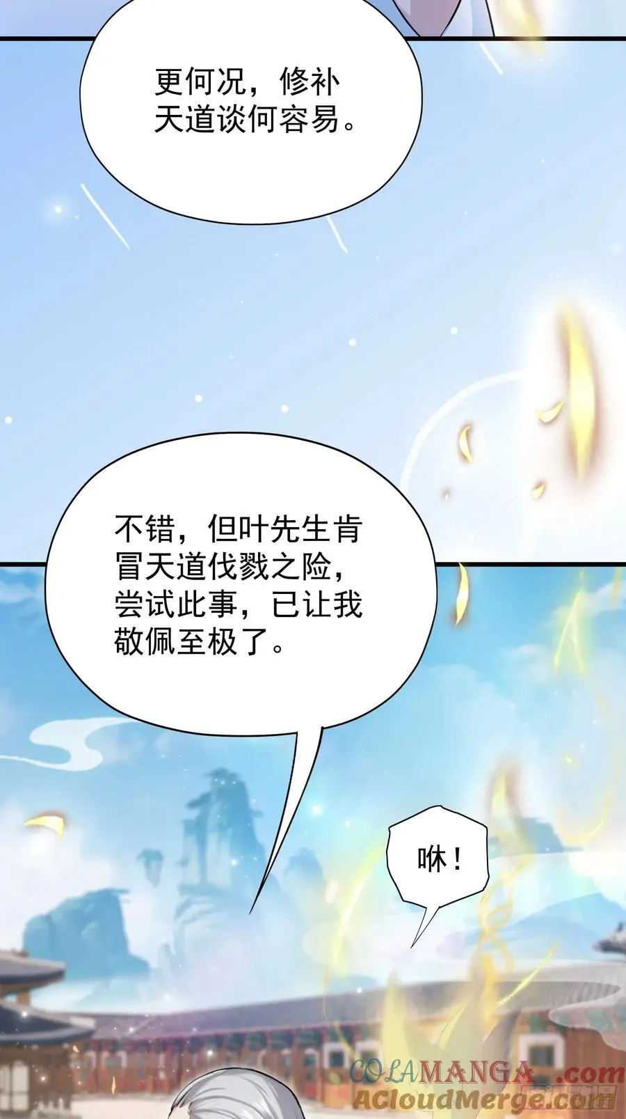 第237话 天道破烂，他缝补 第88页