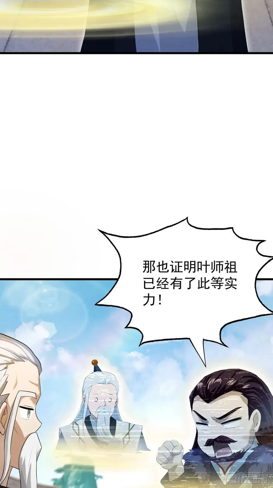 第238话 余智博鲨疯啦！ 第8页