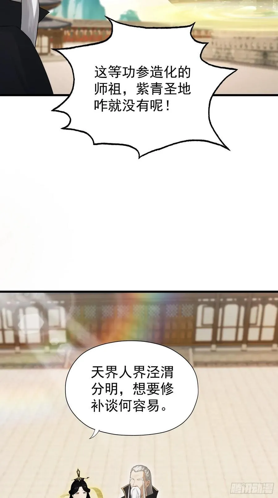 第238话 余智博鲨疯啦！ 第9页