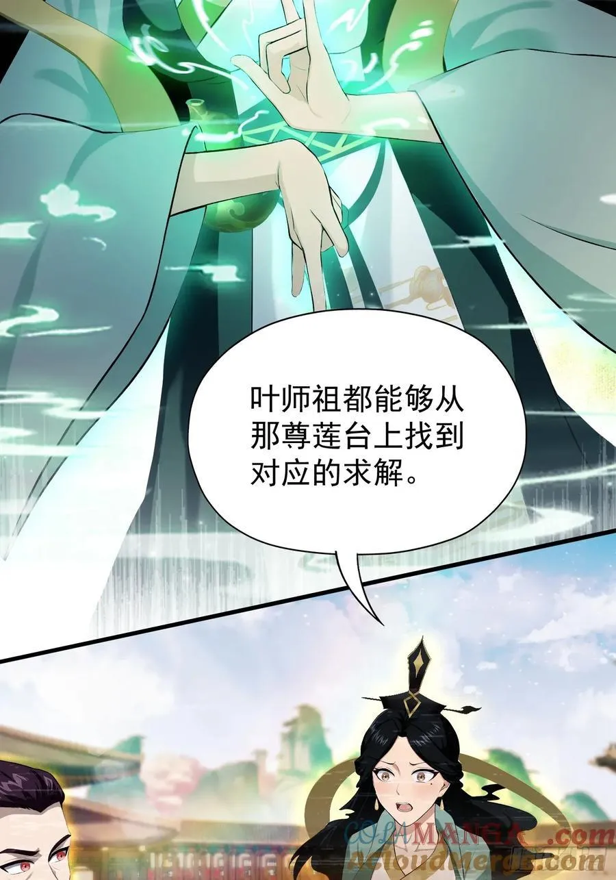 第238话 余智博鲨疯啦！ 第25页