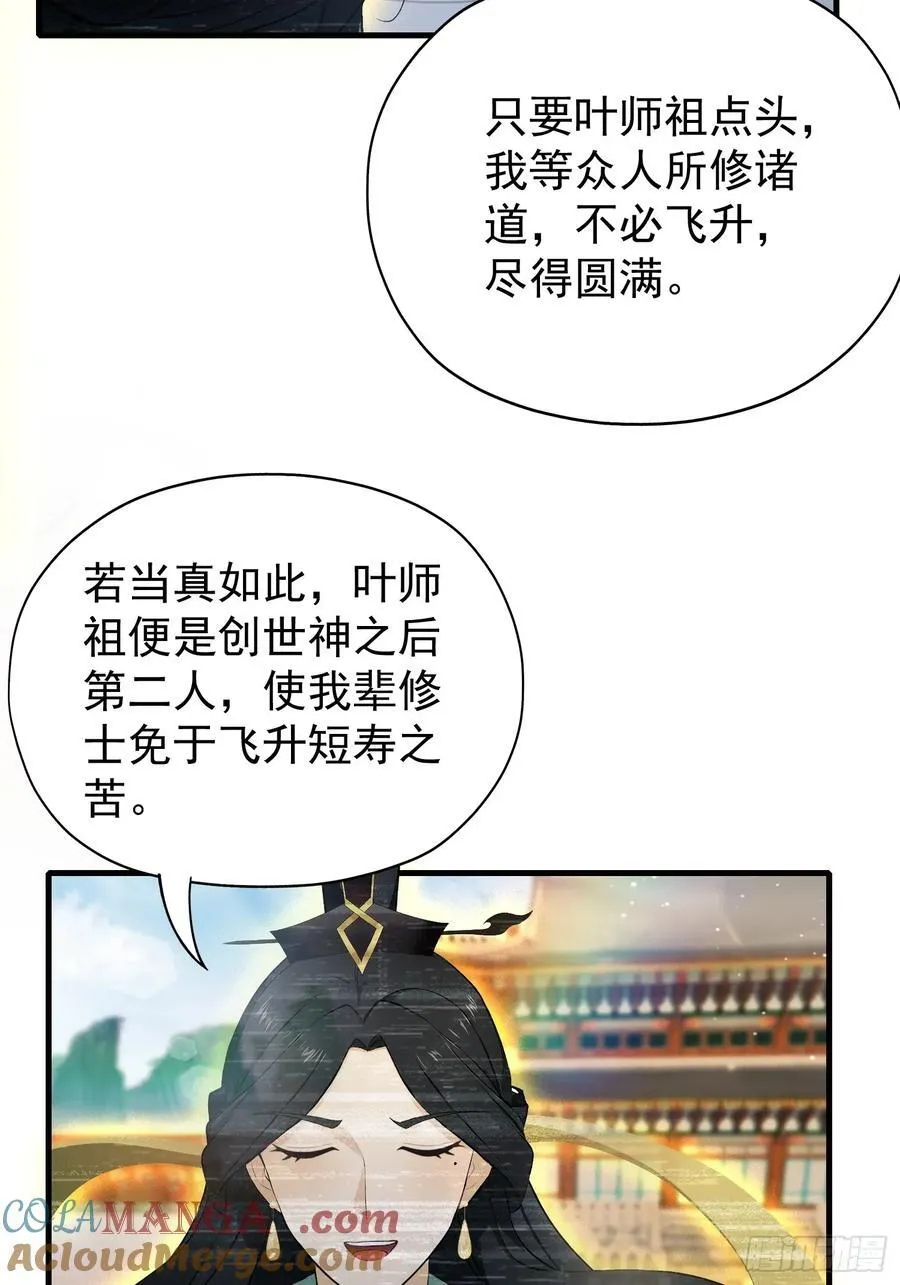 第238话 余智博鲨疯啦！ 第28页