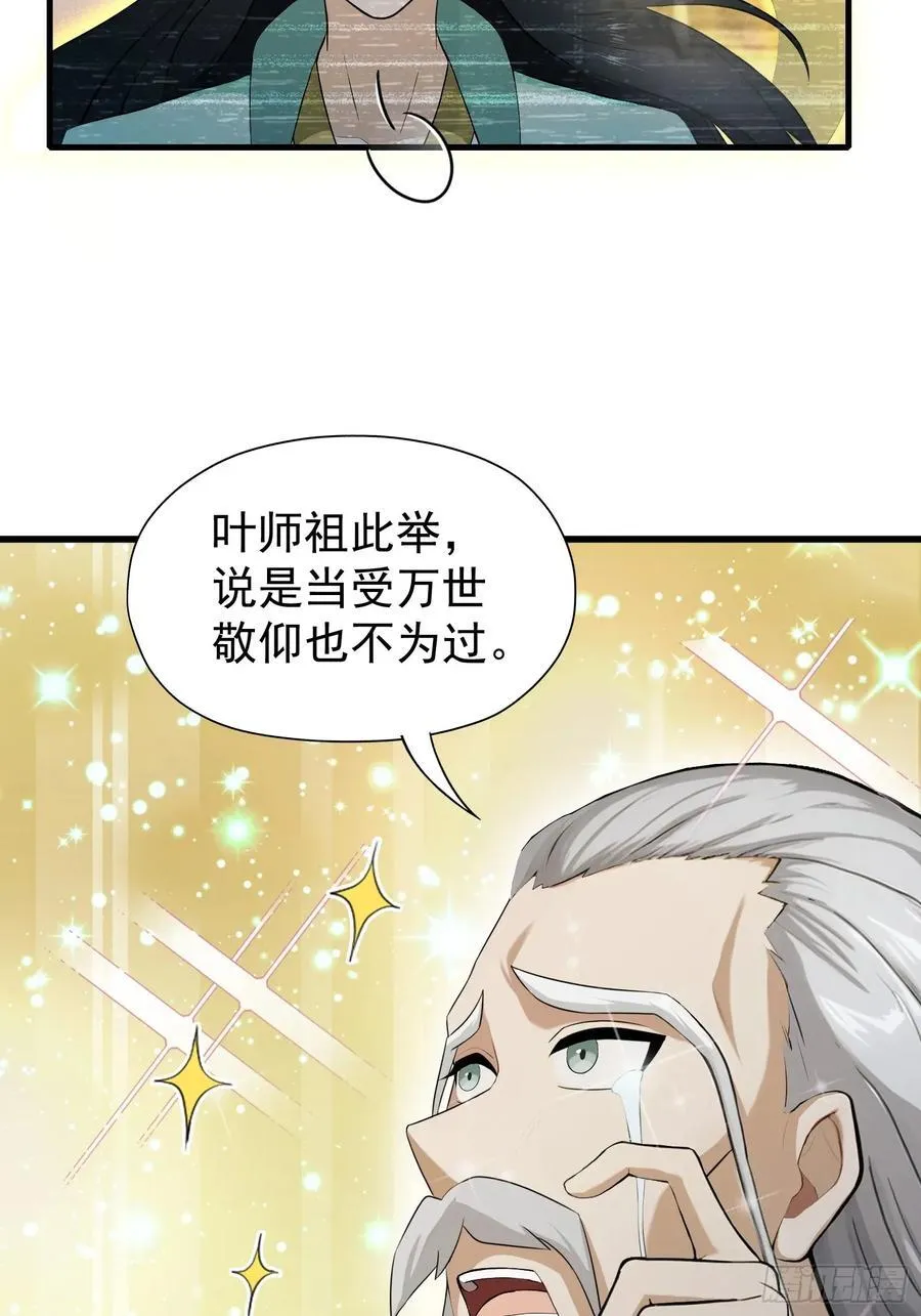 第238话 余智博鲨疯啦！ 第29页