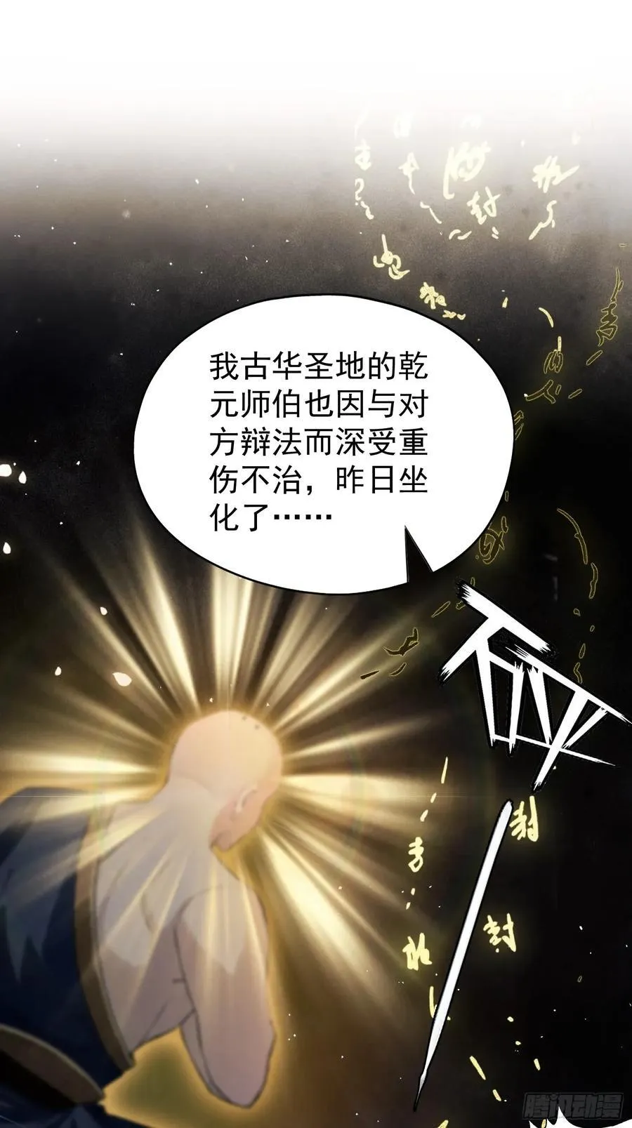 第238话 余智博鲨疯啦！ 第41页