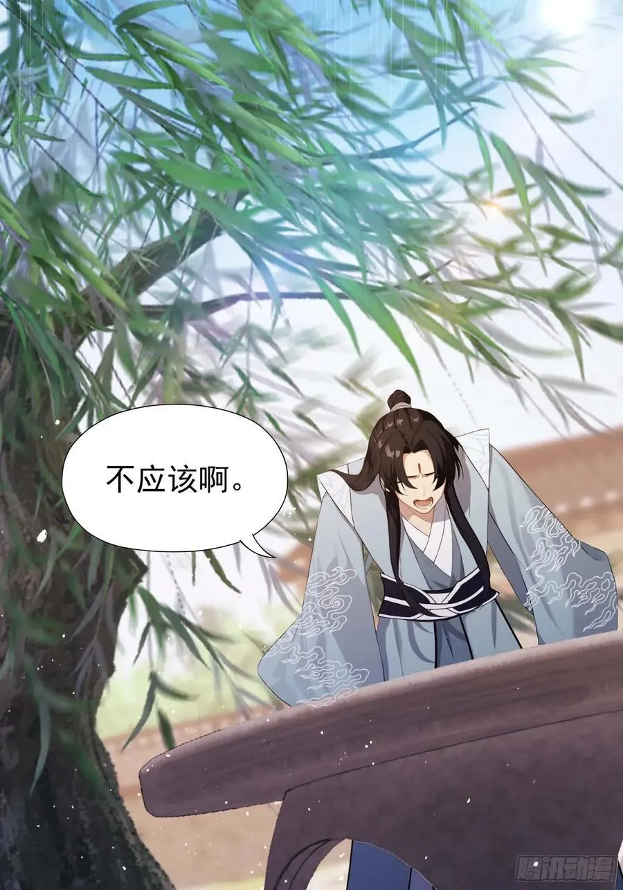第239话 师祖又双叒出山？ 第5页