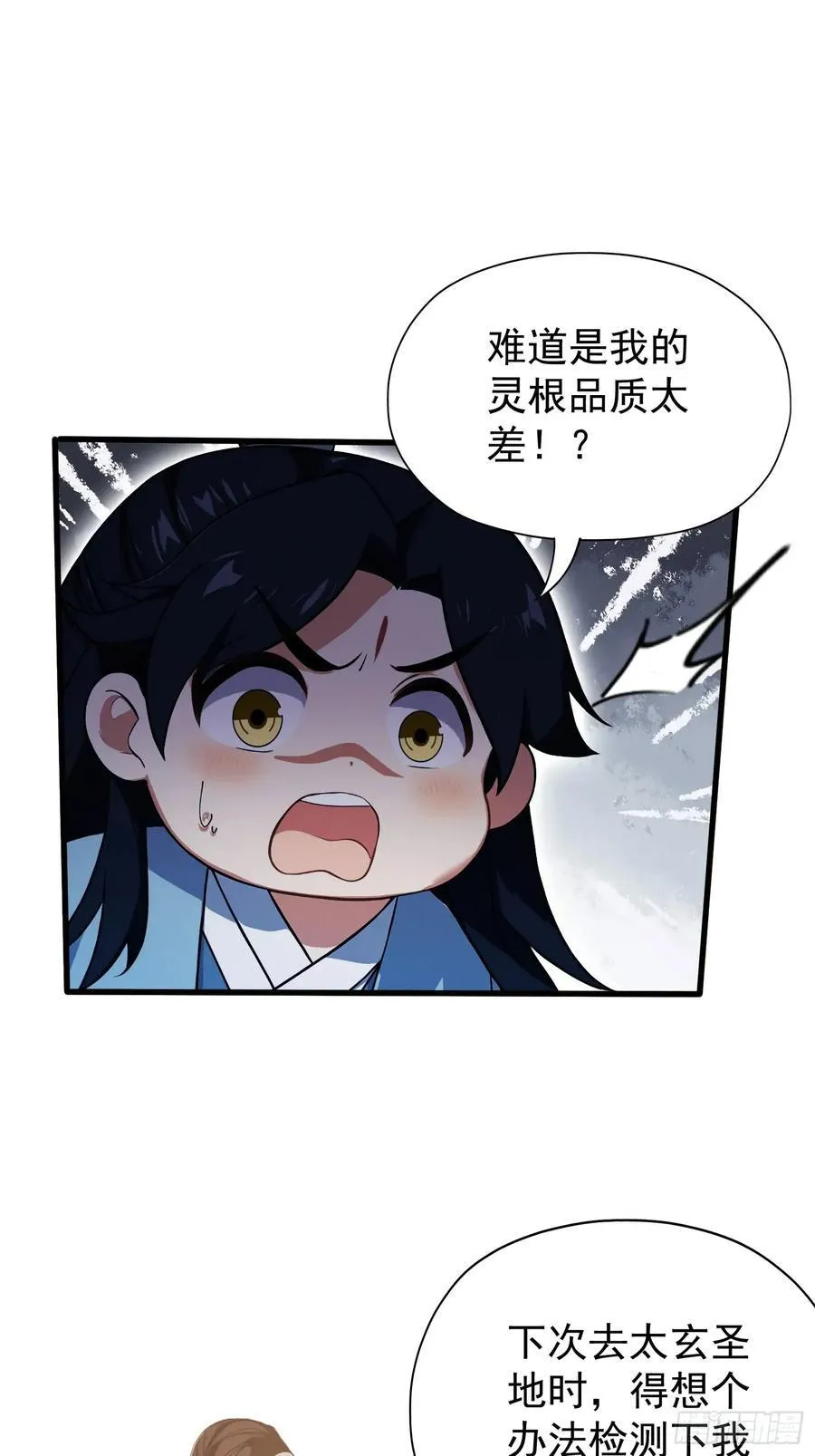 第239话 师祖又双叒出山？ 第9页