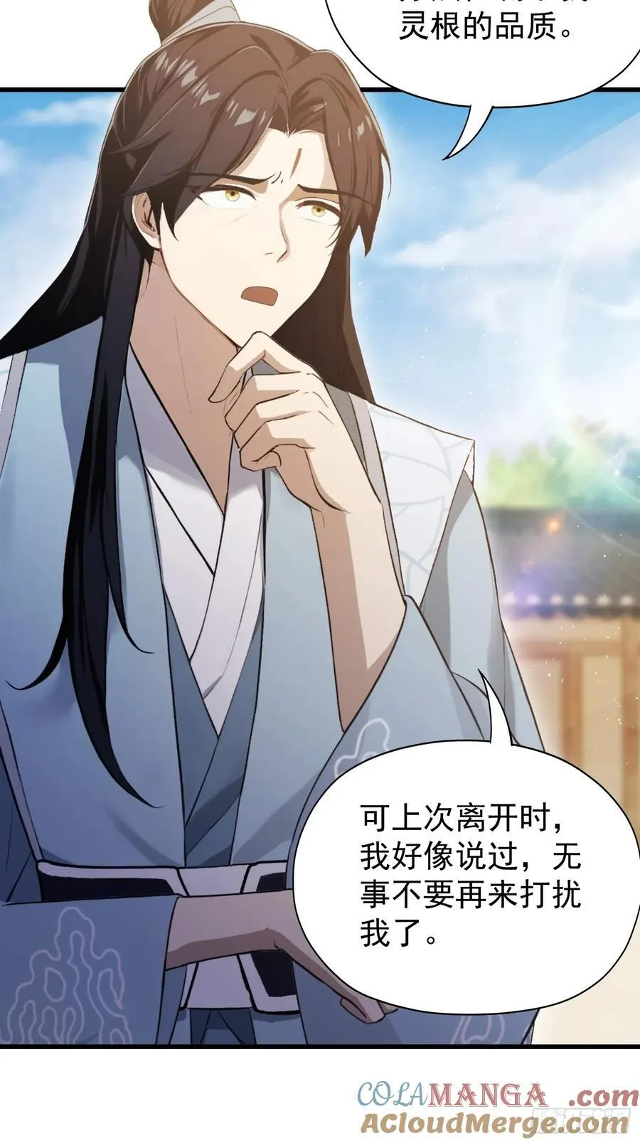 第239话 师祖又双叒出山？ 第10页