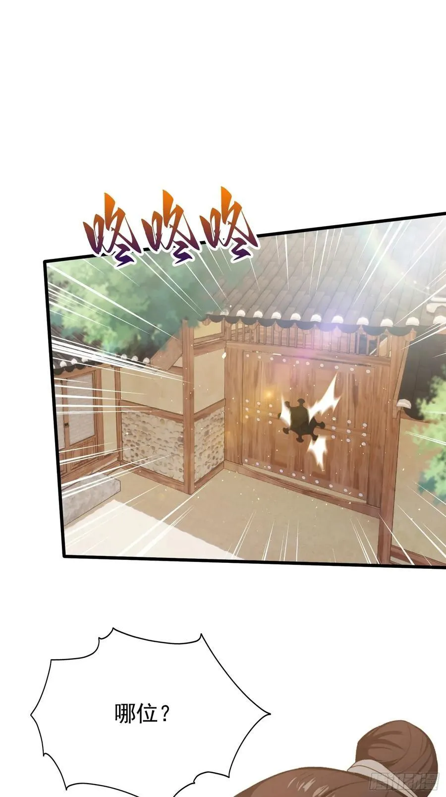 第239话 师祖又双叒出山？ 第12页
