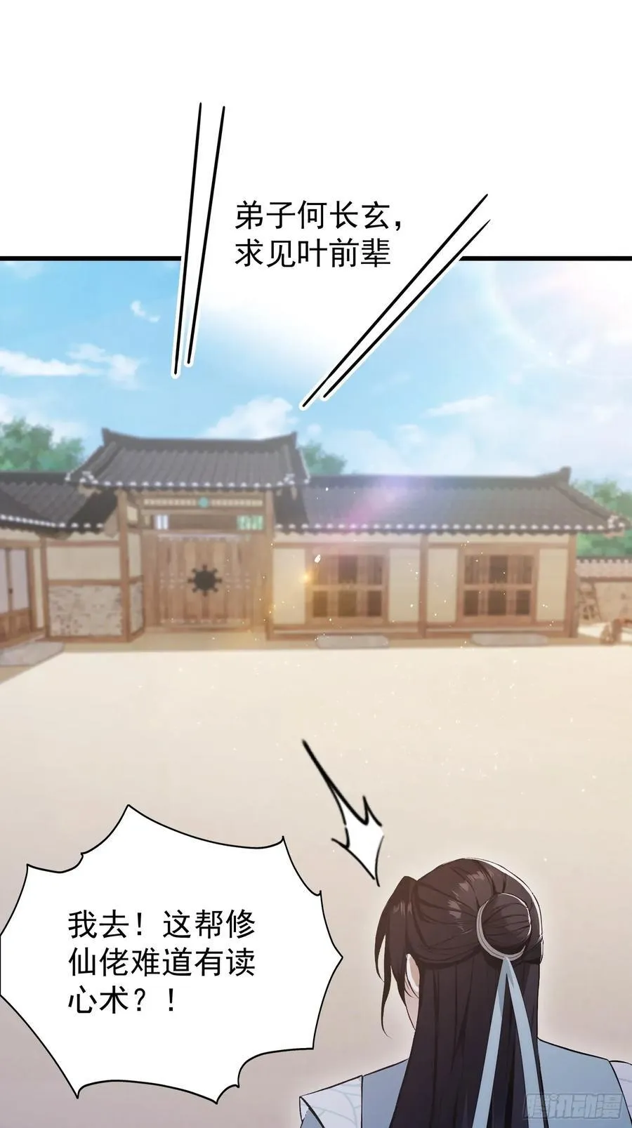 第239话 师祖又双叒出山？ 第14页