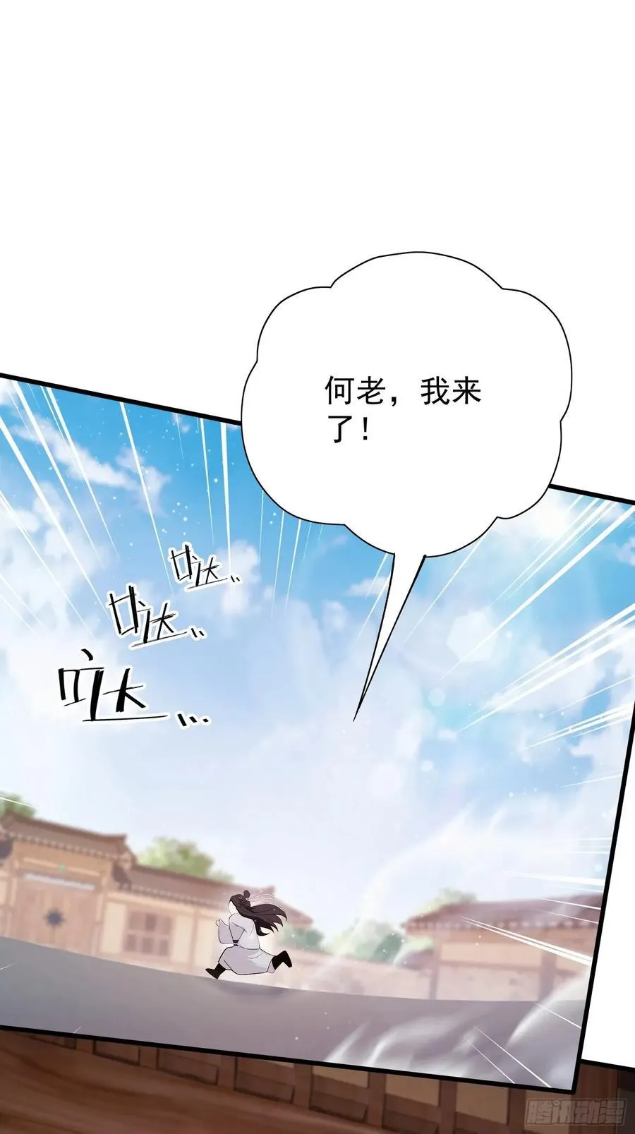 第239话 师祖又双叒出山？ 第17页
