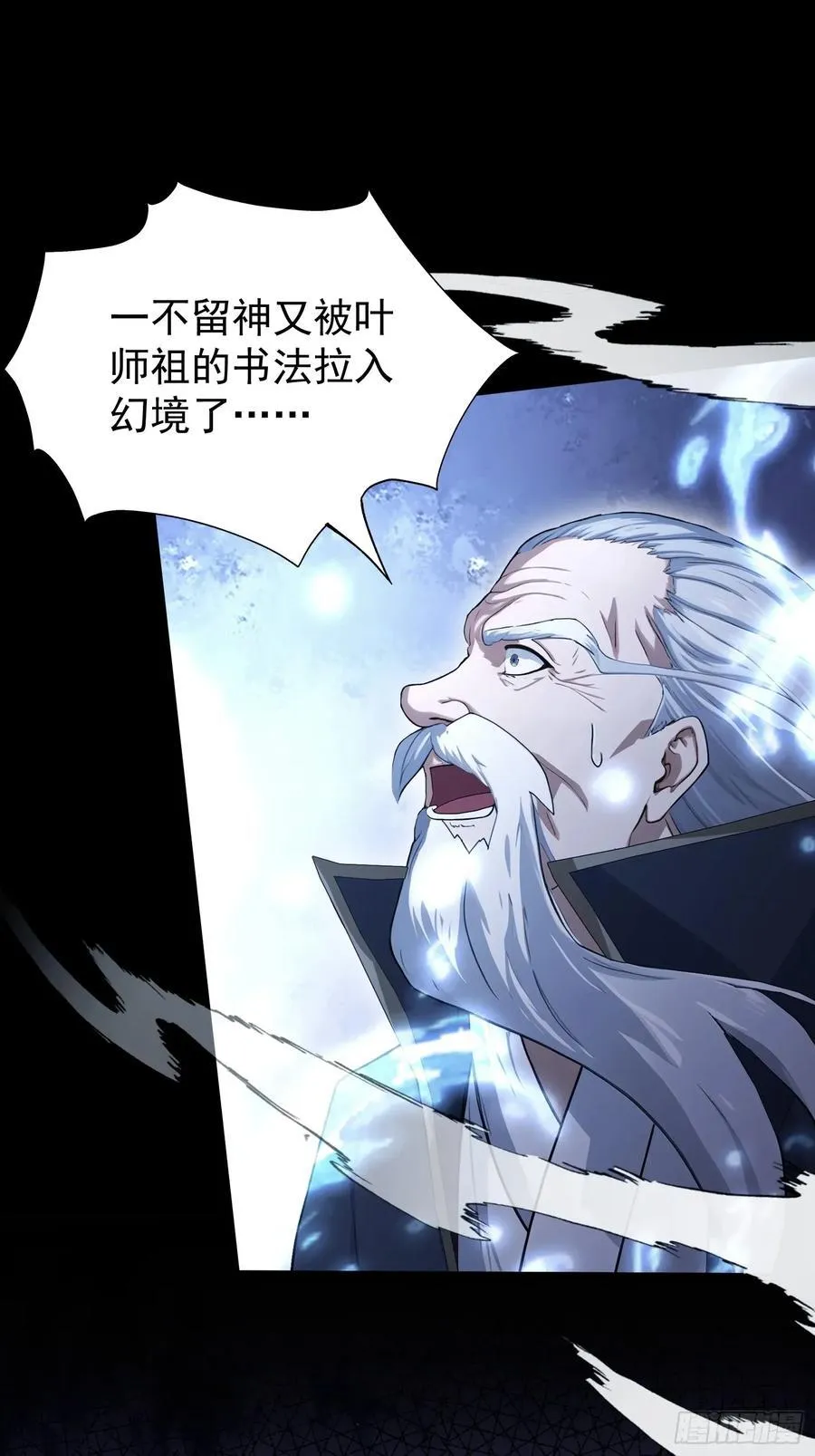 第239话 师祖又双叒出山？ 第24页