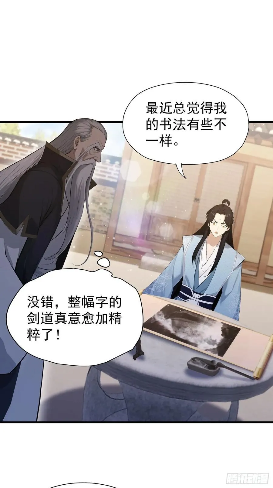 第239话 师祖又双叒出山？ 第32页