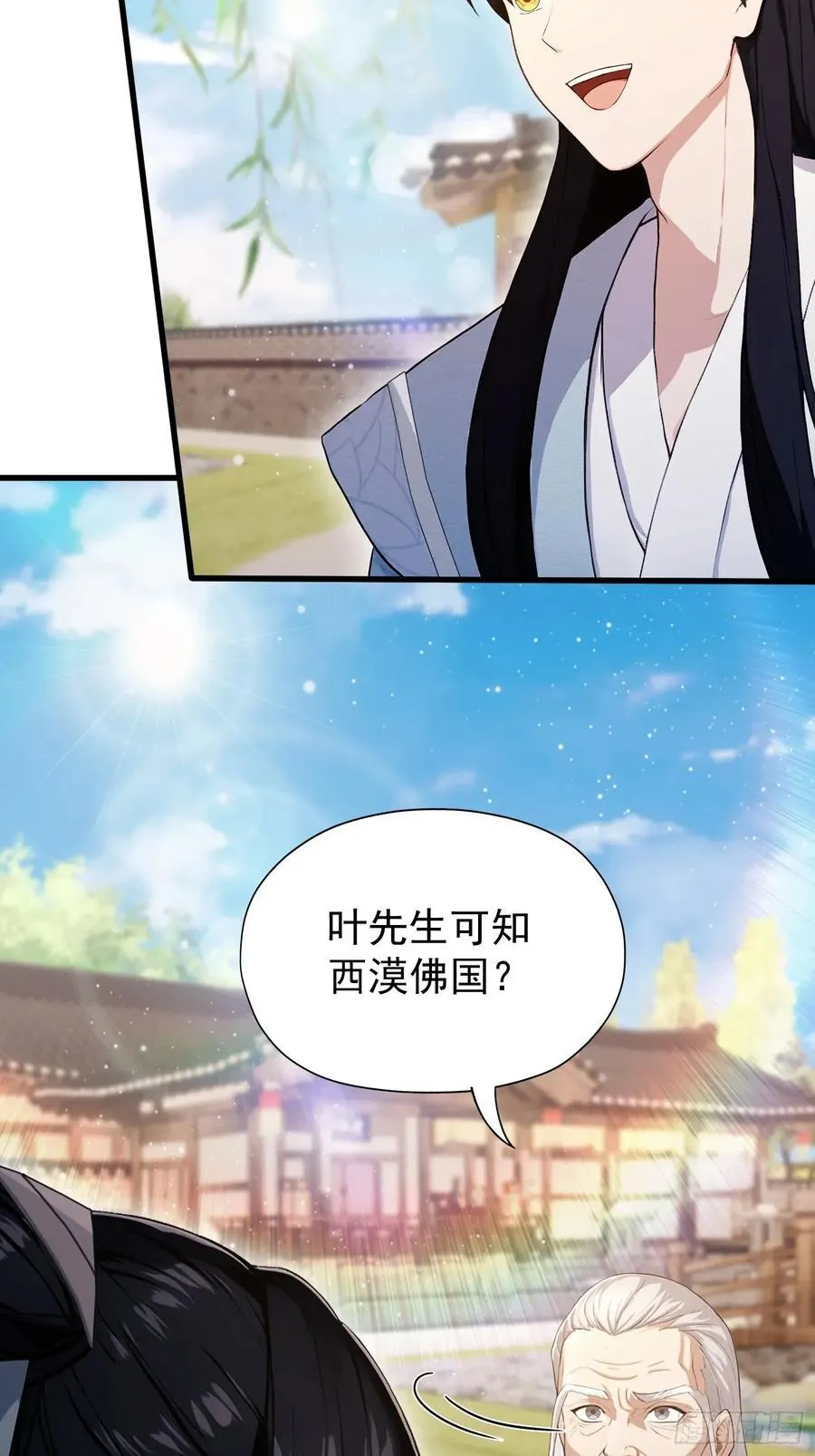 第239话 师祖又双叒出山？ 第38页