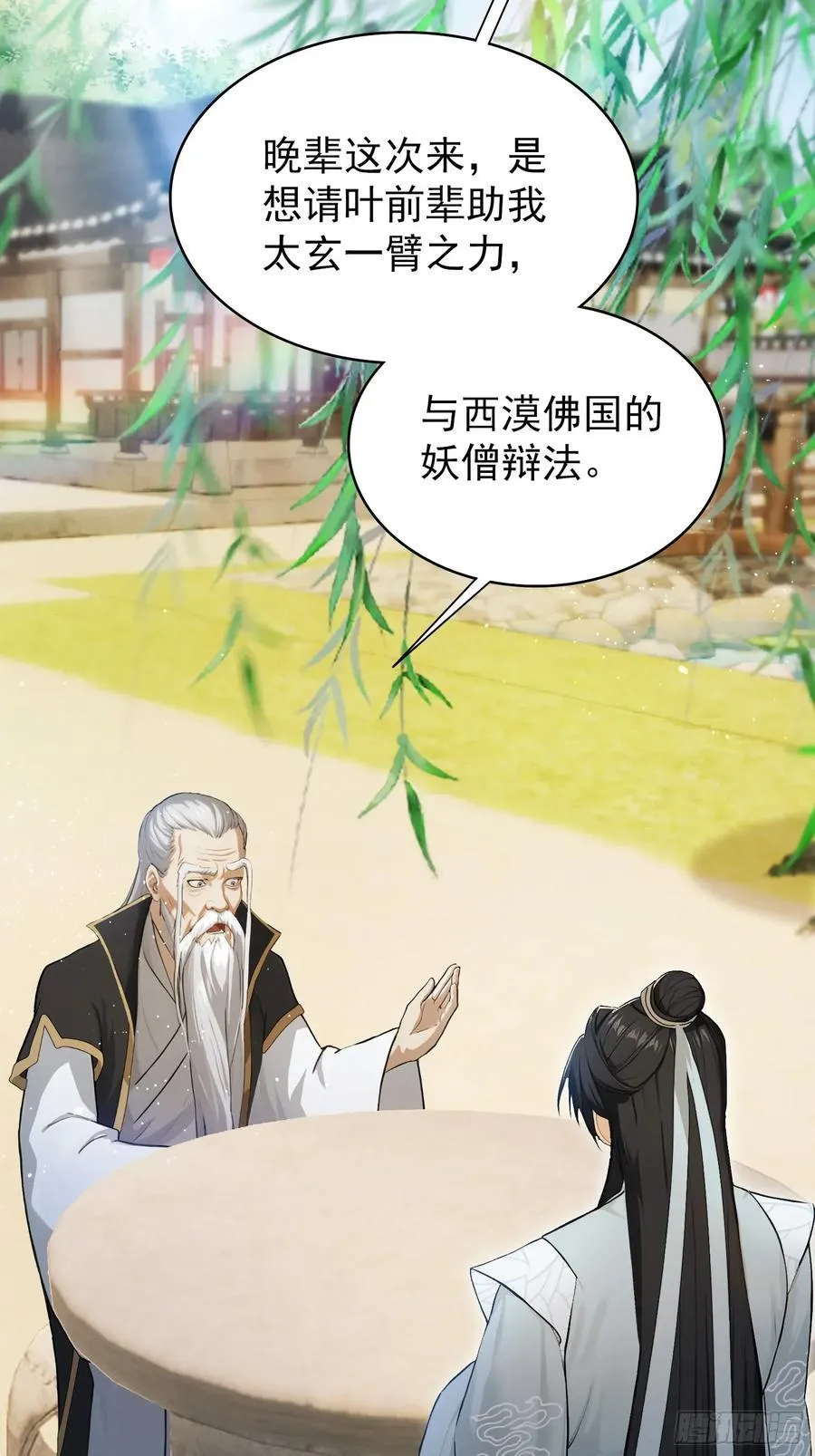 第239话 师祖又双叒出山？ 第41页