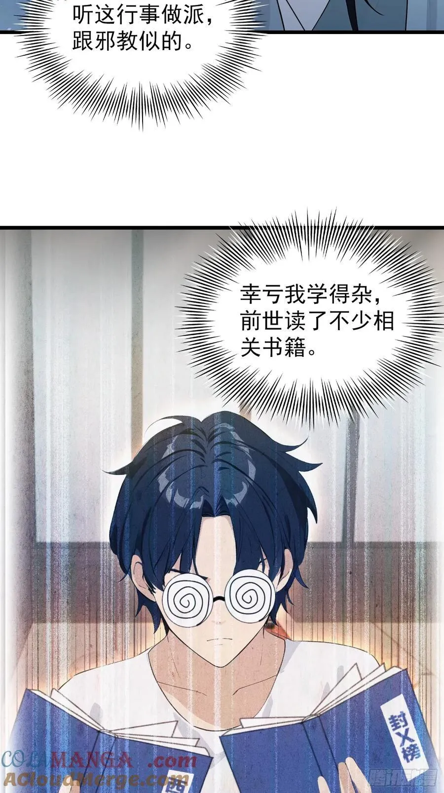第239话 师祖又双叒出山？ 第43页