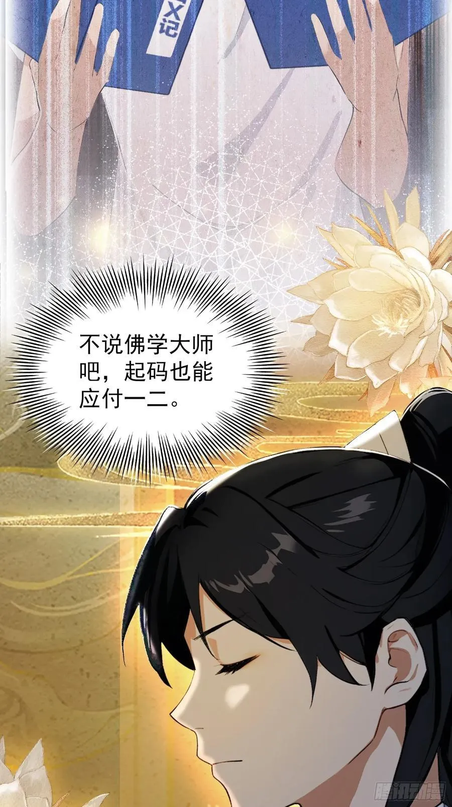 第239话 师祖又双叒出山？ 第44页