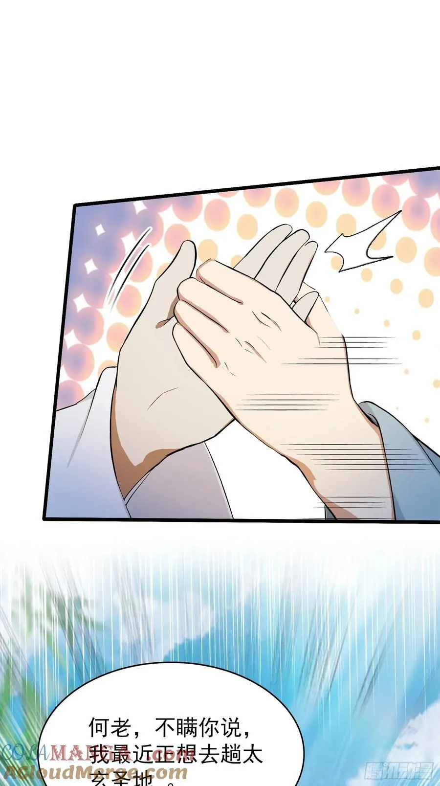 第239话 师祖又双叒出山？ 第46页