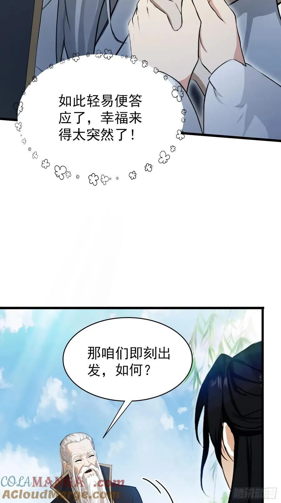 第239话 师祖又双叒出山？ 第49页
