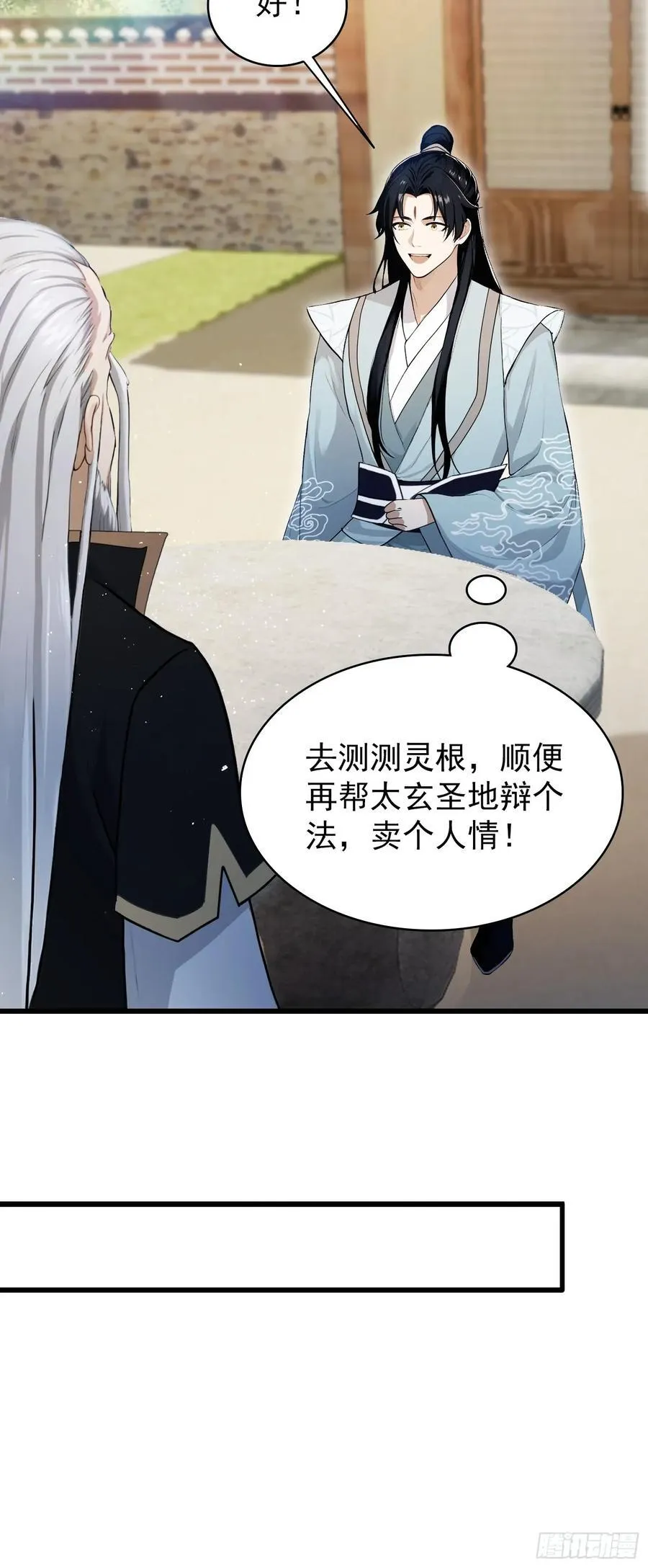 第239话 师祖又双叒出山？ 第51页