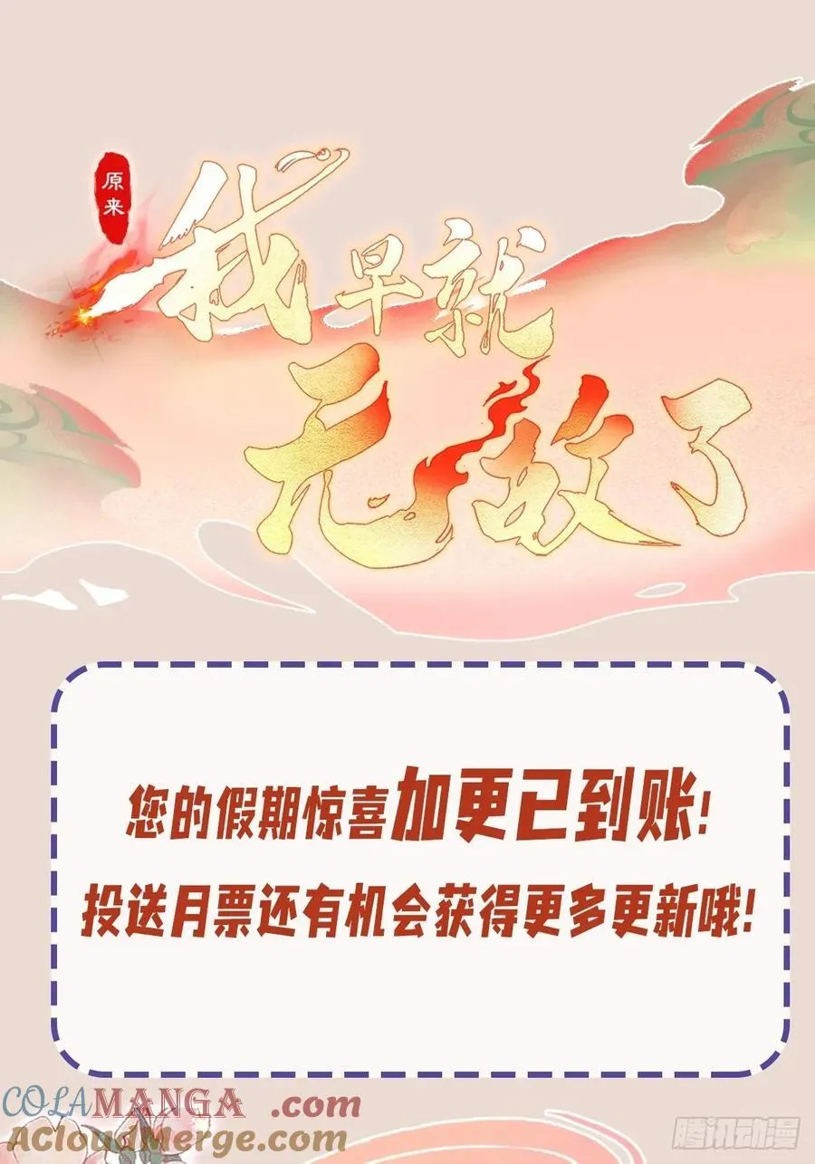 第239话 师祖又双叒出山？ 第52页