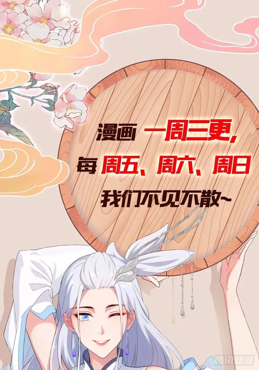 第239话 师祖又双叒出山？ 第53页