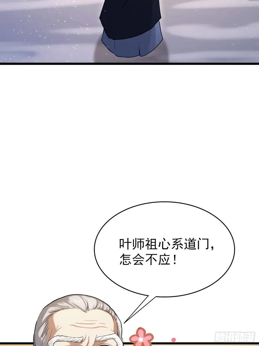 第240话 你的叶来了 第8页