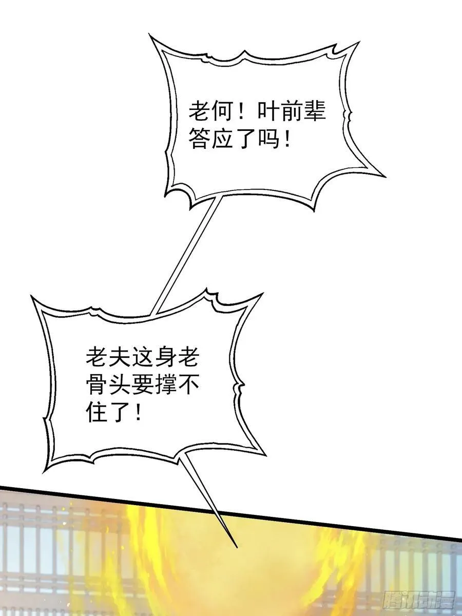 第240话 你的叶来了 第21页