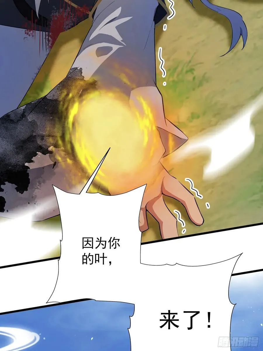 第240话 你的叶来了 第26页