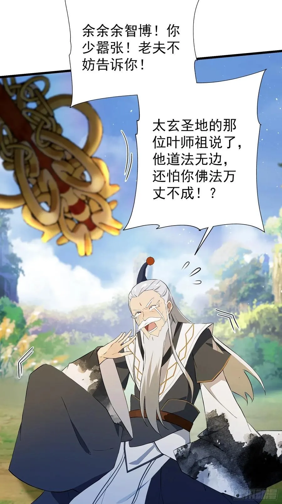 第240话 你的叶来了 第33页