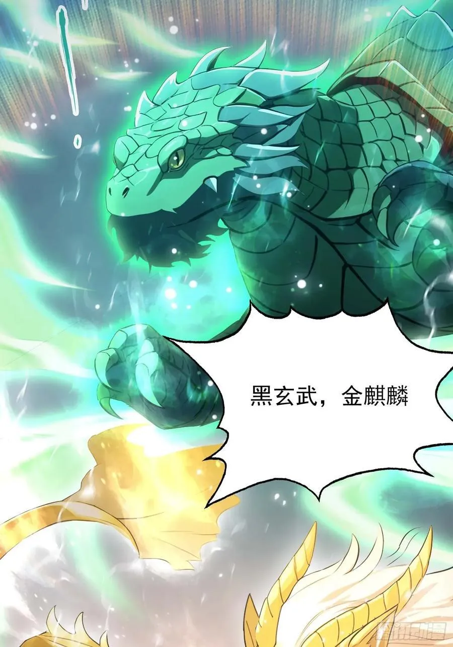 第241话 测个灵根先？ 第5页