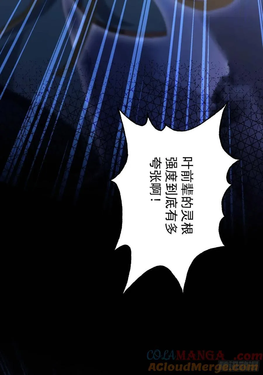 第241话 测个灵根先？ 第10页