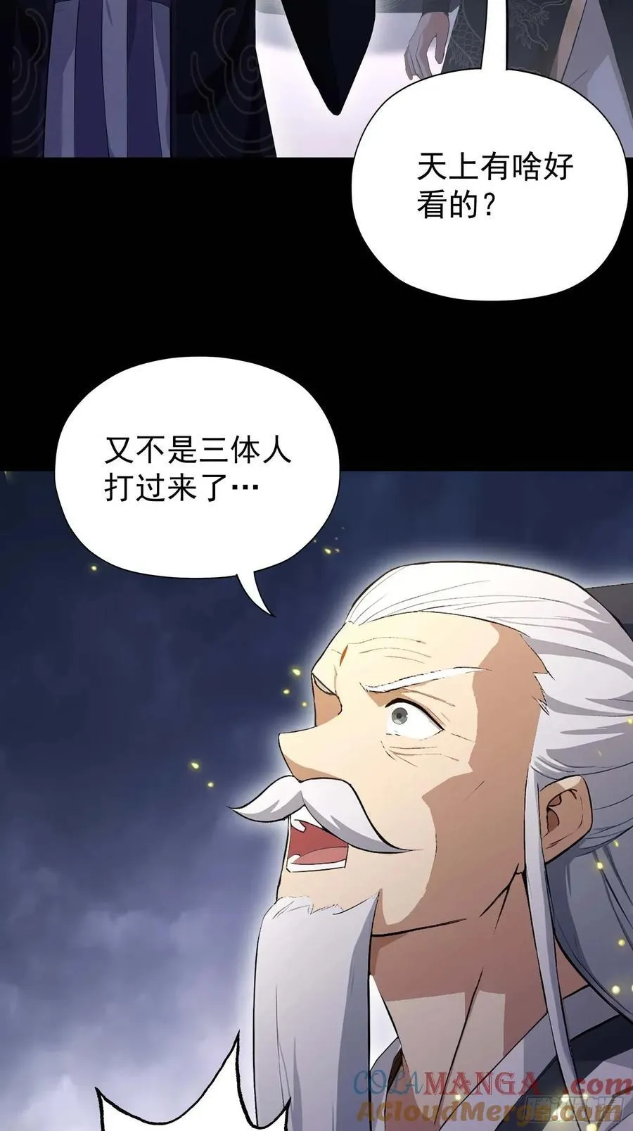 第241话 测个灵根先？ 第16页