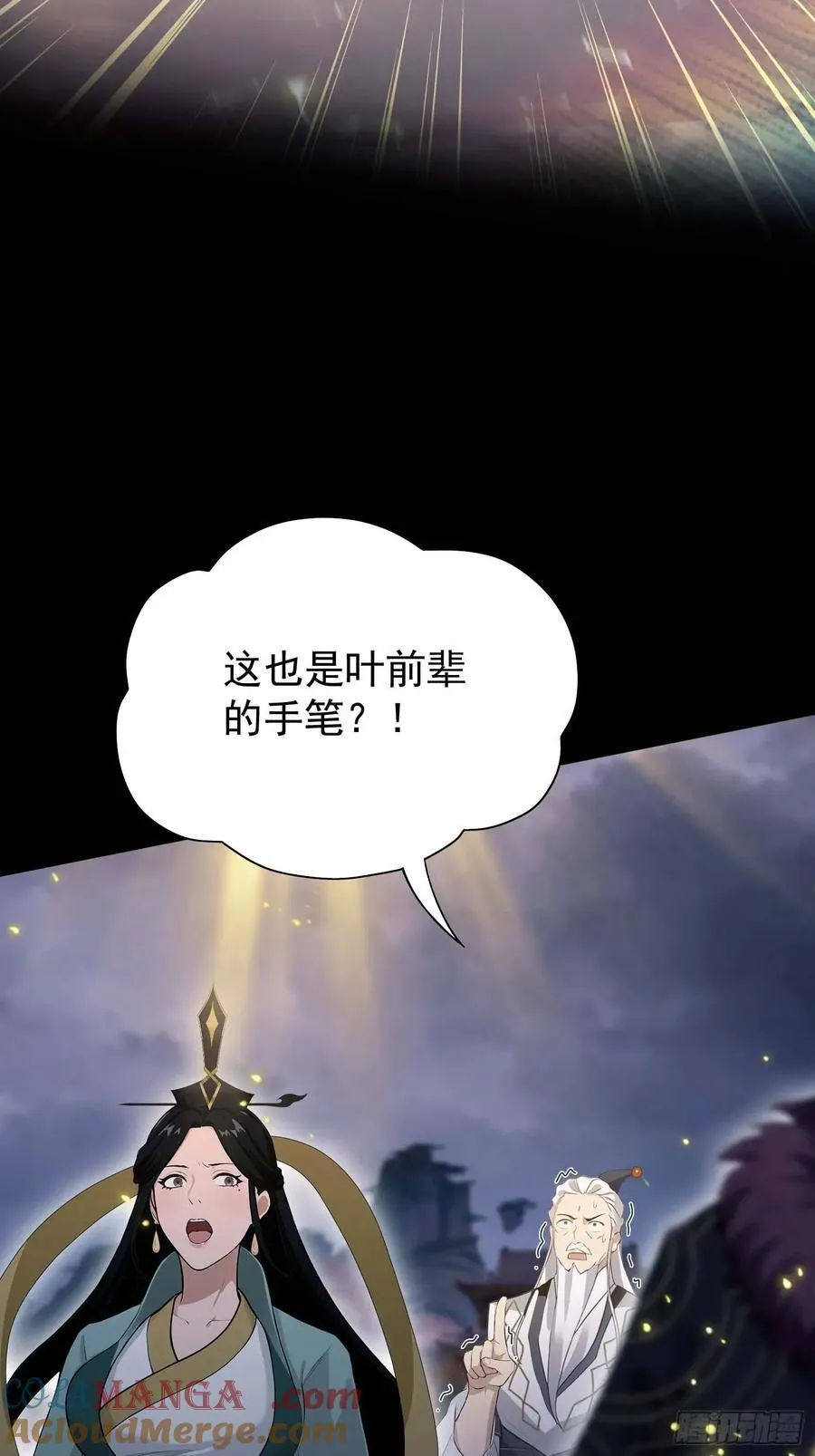 第241话 测个灵根先？ 第19页