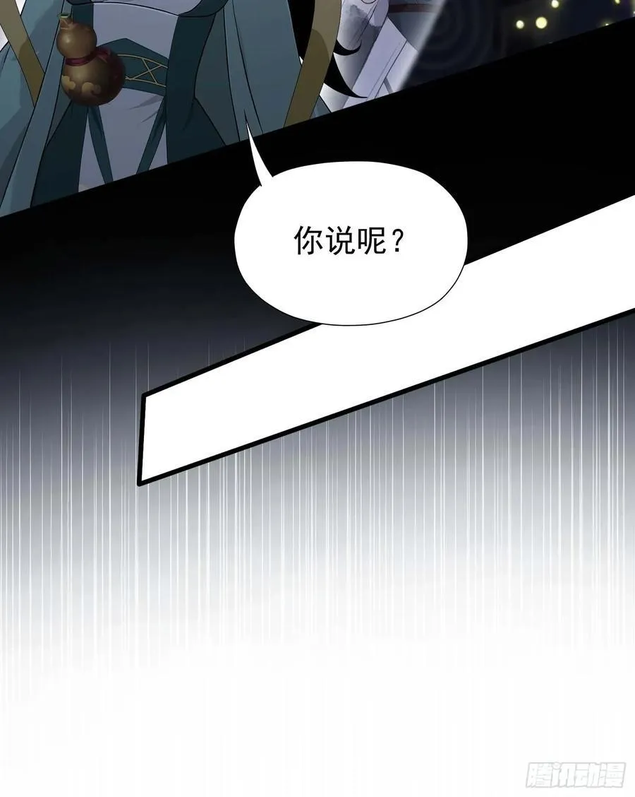 第241话 测个灵根先？ 第20页