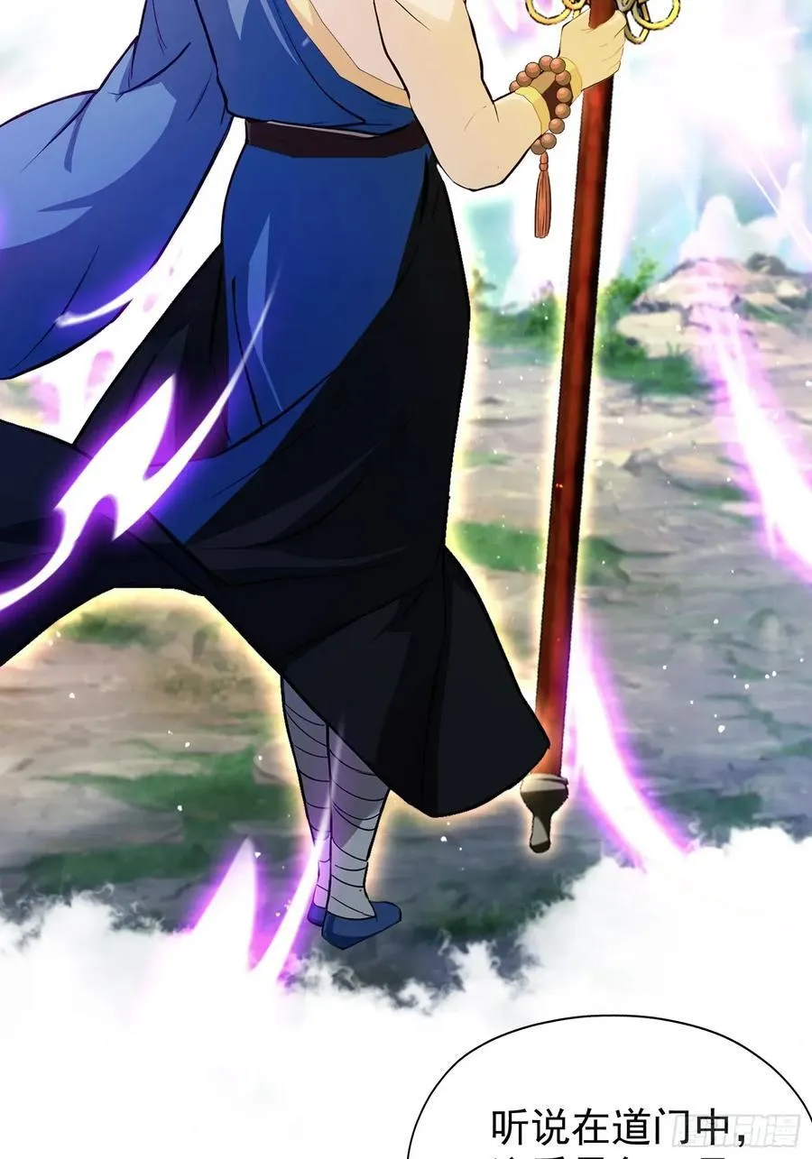 第241话 测个灵根先？ 第23页