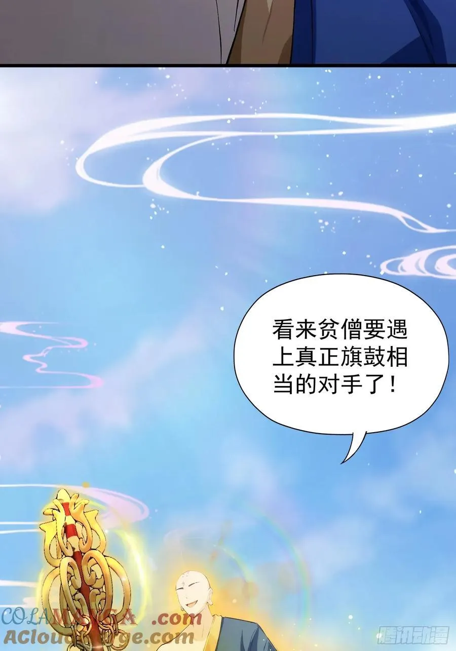 第241话 测个灵根先？ 第25页